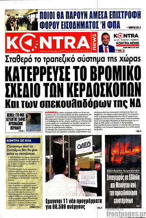 Πρωτοσέλιδο εφημερίδας Kontra News - protoselida