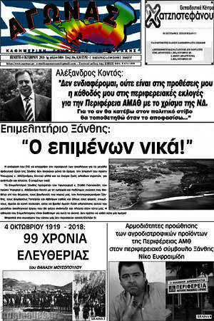 Πρωτοσέλιδο Αγώνας