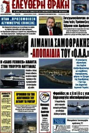Πρωτοσέλιδο Ελεύθερη Θράκη