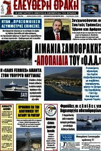 Ελεύθερη Θράκη