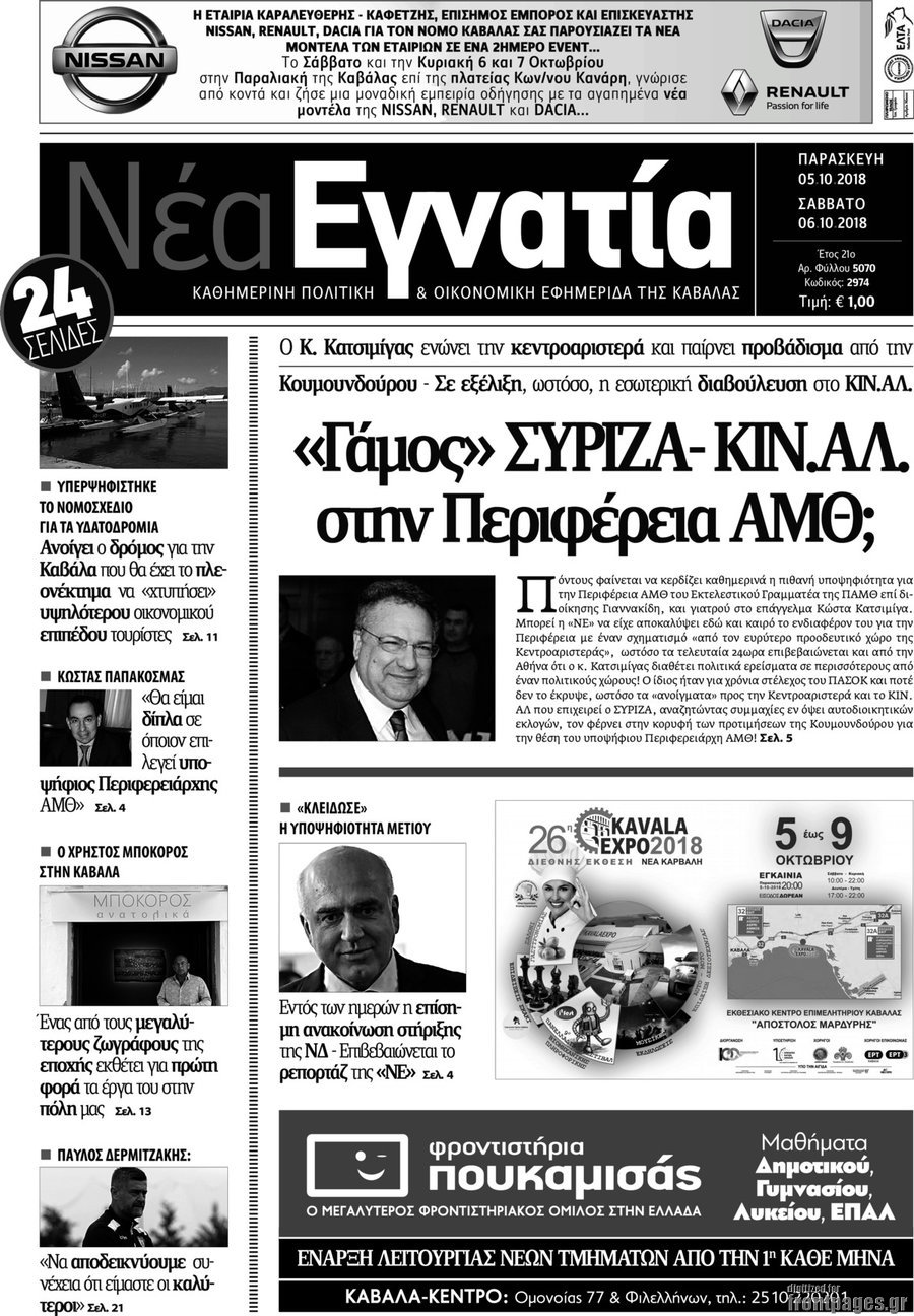 Νέα Εγνατία