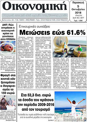 Πρωτοσέλιδο Οικονομική