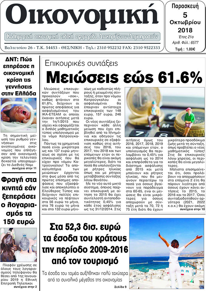 Οικονομική