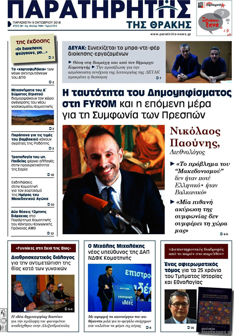 Παρατηρητής