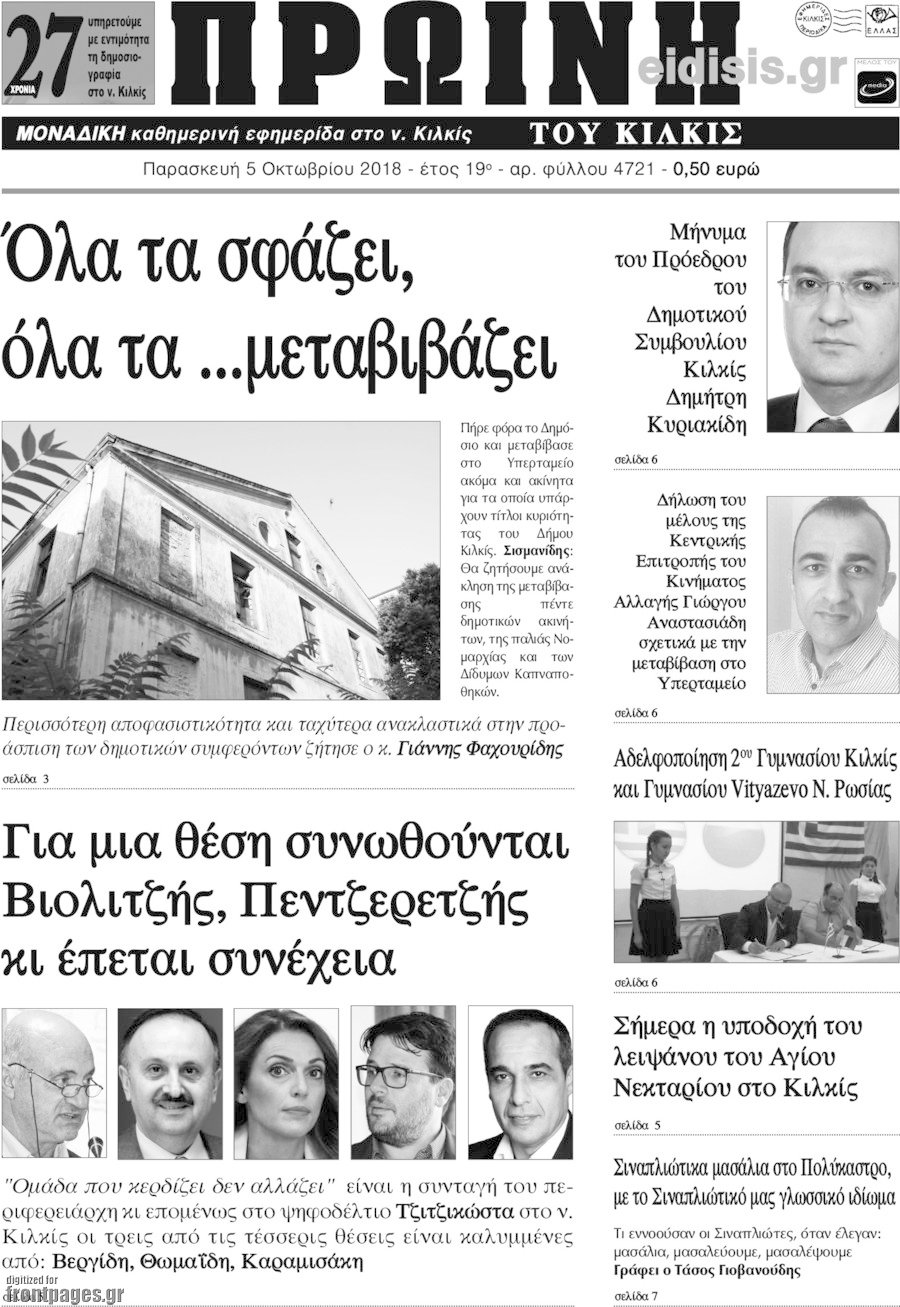 Πρωινή του Κιλκίς