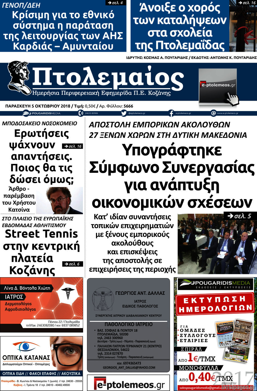Πτολεμαίος