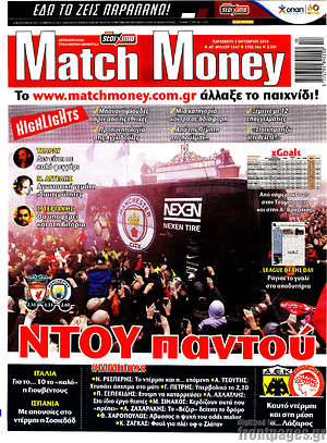 Πρωτοσέλιδο εφημερίδας Match Money - protoselida