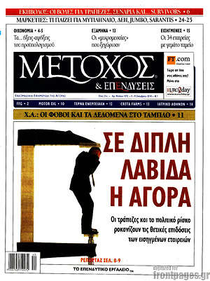 Πρωτοσέλιδο Μέτοχος