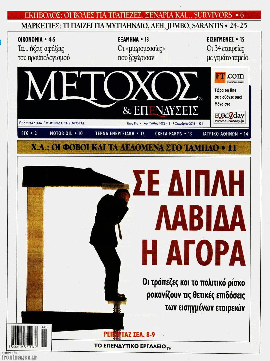 Μέτοχος