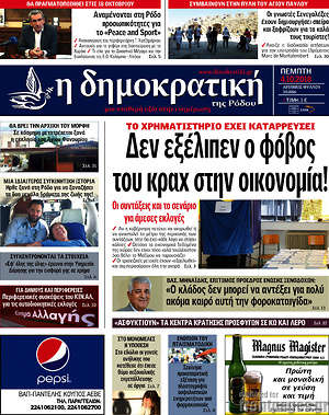 Πρωτοσέλιδο Δημοκρατική Ρόδου