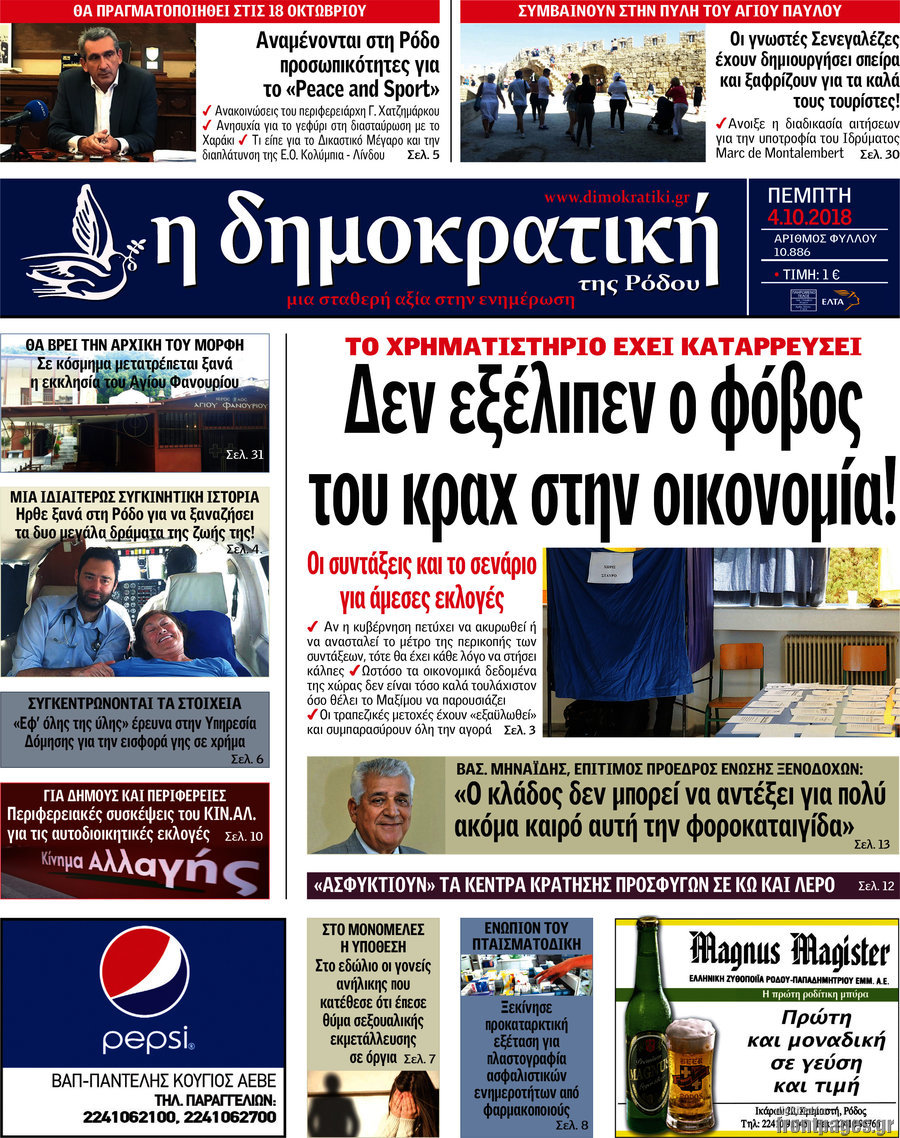 Δημοκρατική Ρόδου