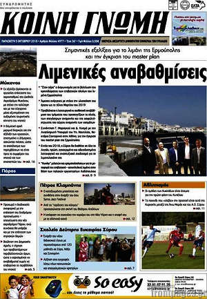 Πρωτοσέλιδο Κοινή Γνώμη