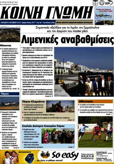 Κοινή Γνώμη