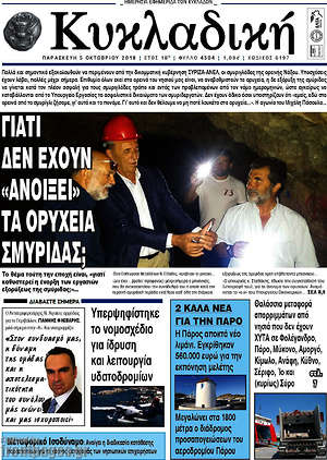 Πρωτοσέλιδο Κυκλαδική