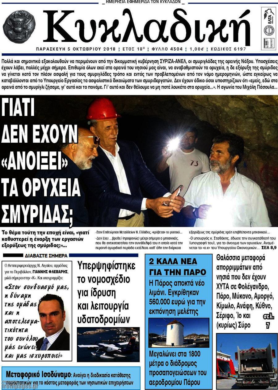 Κυκλαδική