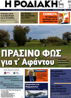 Πρωτοσέλιδο Η Ροδιακή