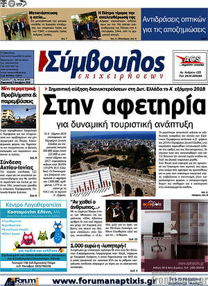 Πρωτοσέλιδο Σύμβουλος