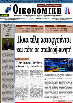 Πρωτοσέλιδο Οικονομική