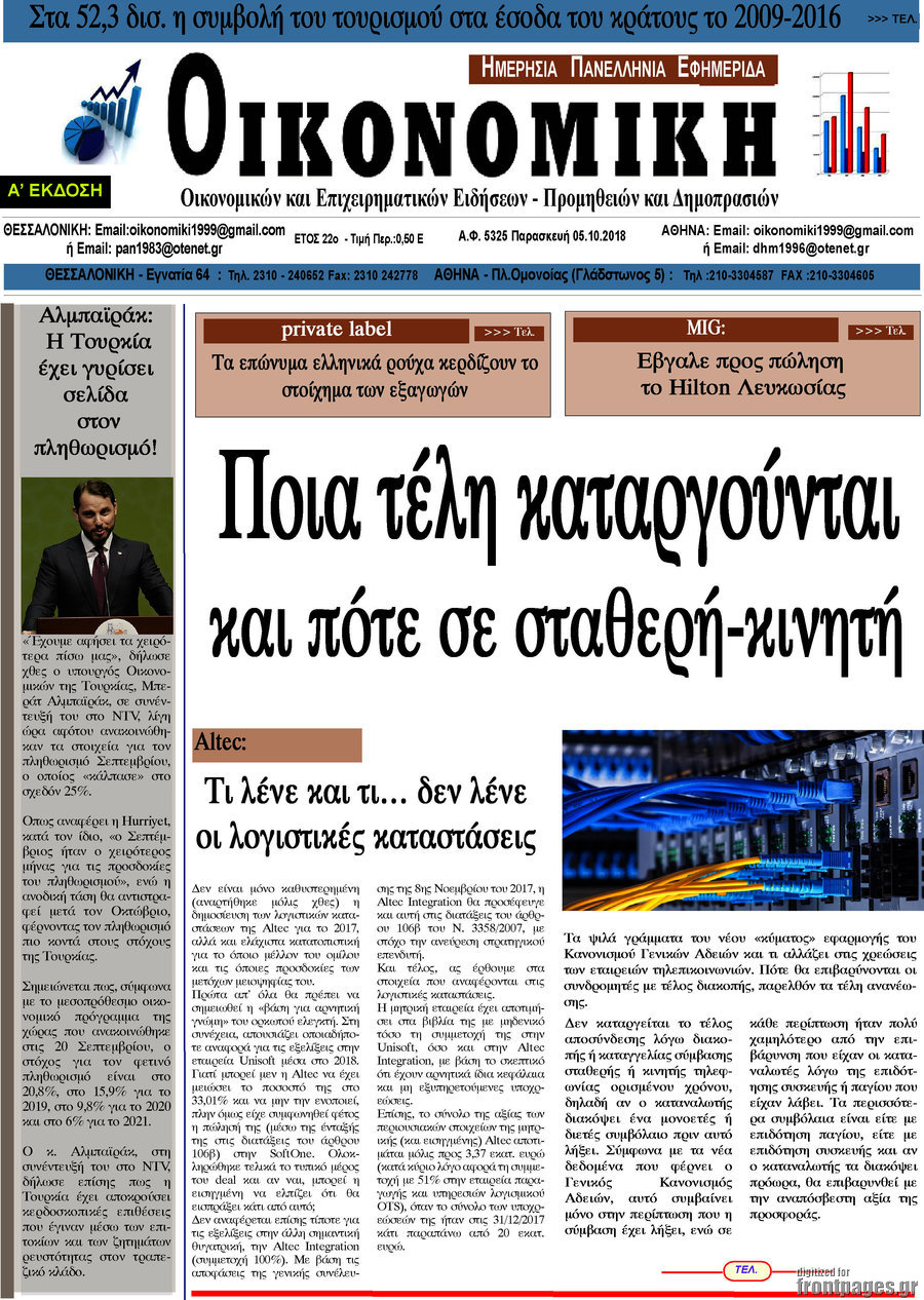 Οικονομική