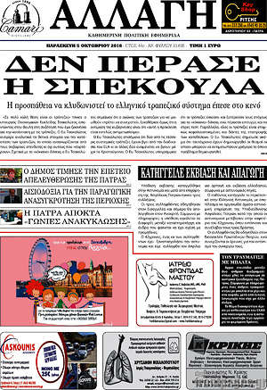 Πρωτοσέλιδο Αλλαγή