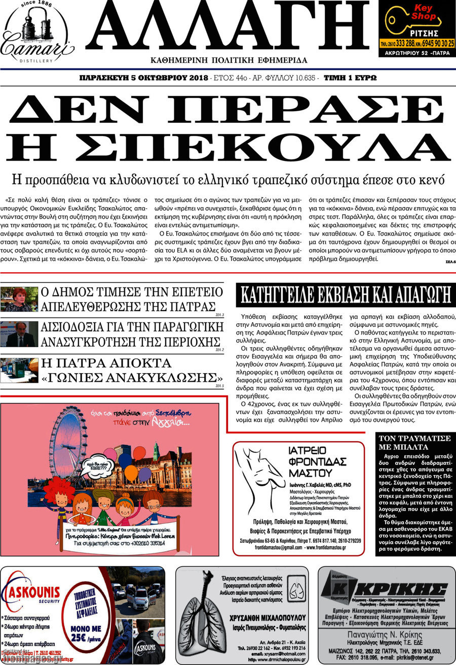 Αλλαγή