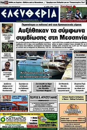 Πρωτοσέλιδο Ελευθερία