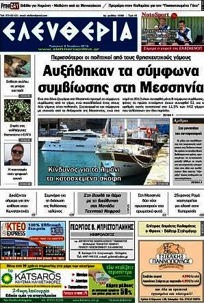 Ελευθερία