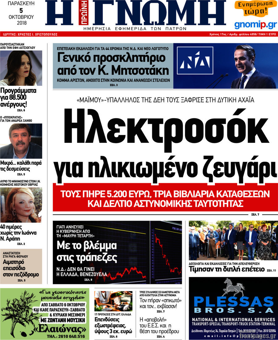 Η Γνώμη