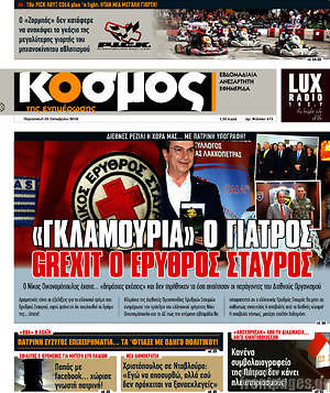 Πρωτοσέλιδο Κόσμος