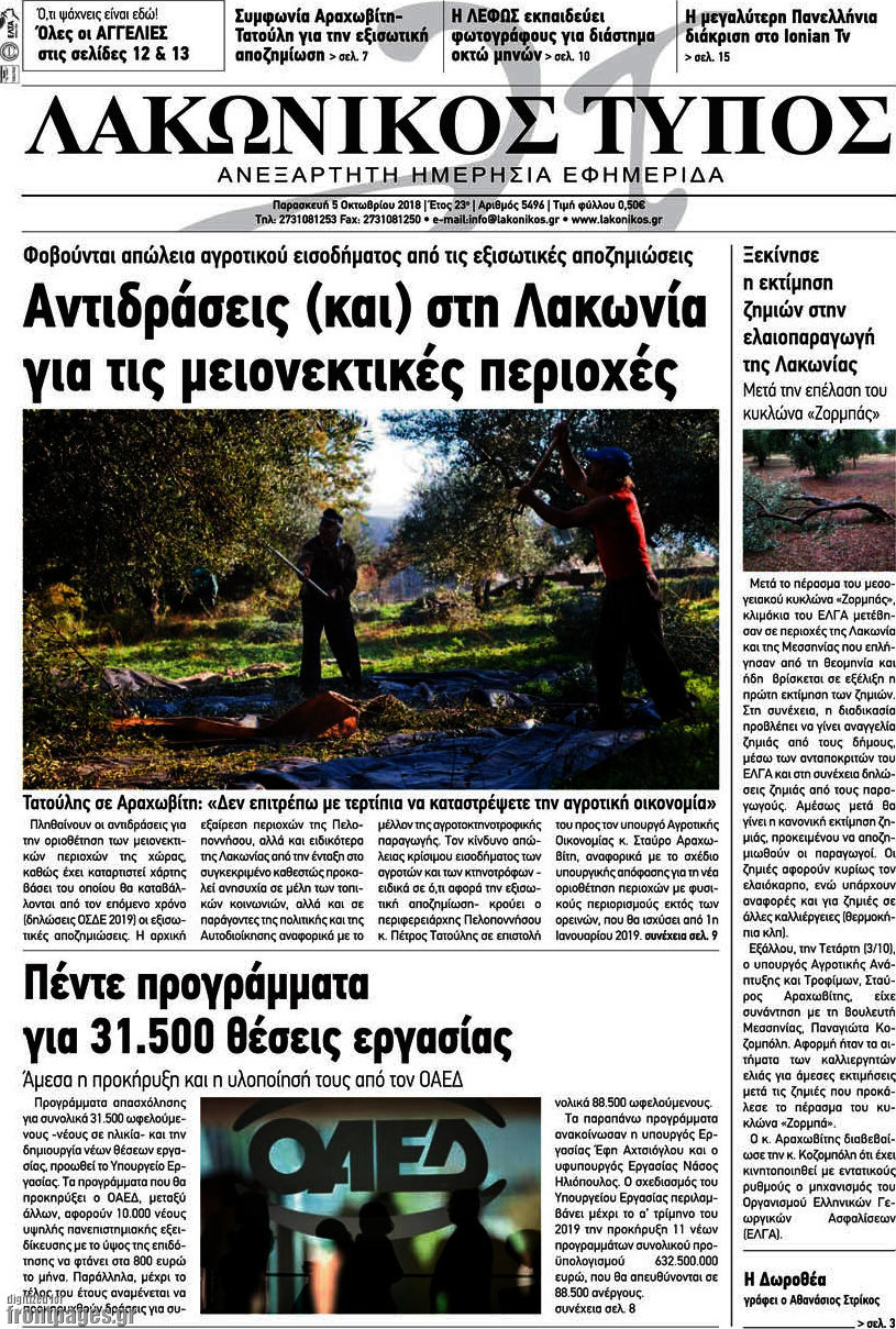 Λακωνικός Τύπος