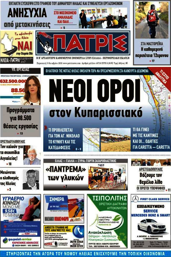 Πατρίς