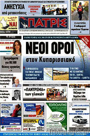 /Πατρίς