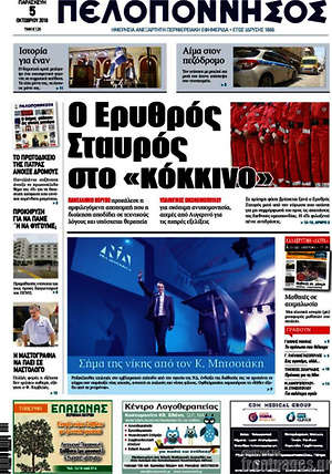Πρωτοσέλιδο Πελοπόννησος