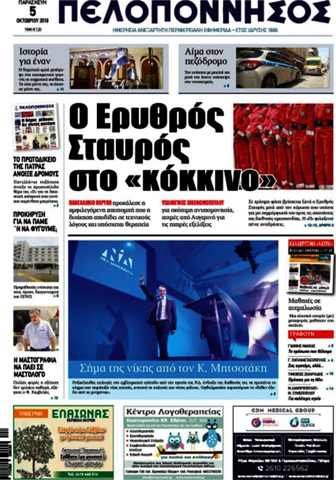 Πελοπόννησος