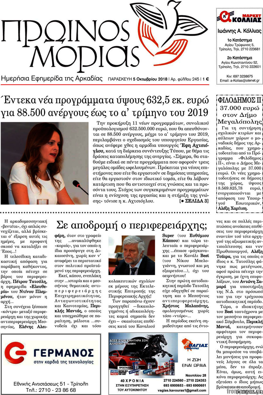 Πρωινός Μοριάς