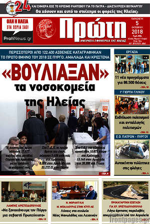 Πρωτοσέλιδο Πρώτη