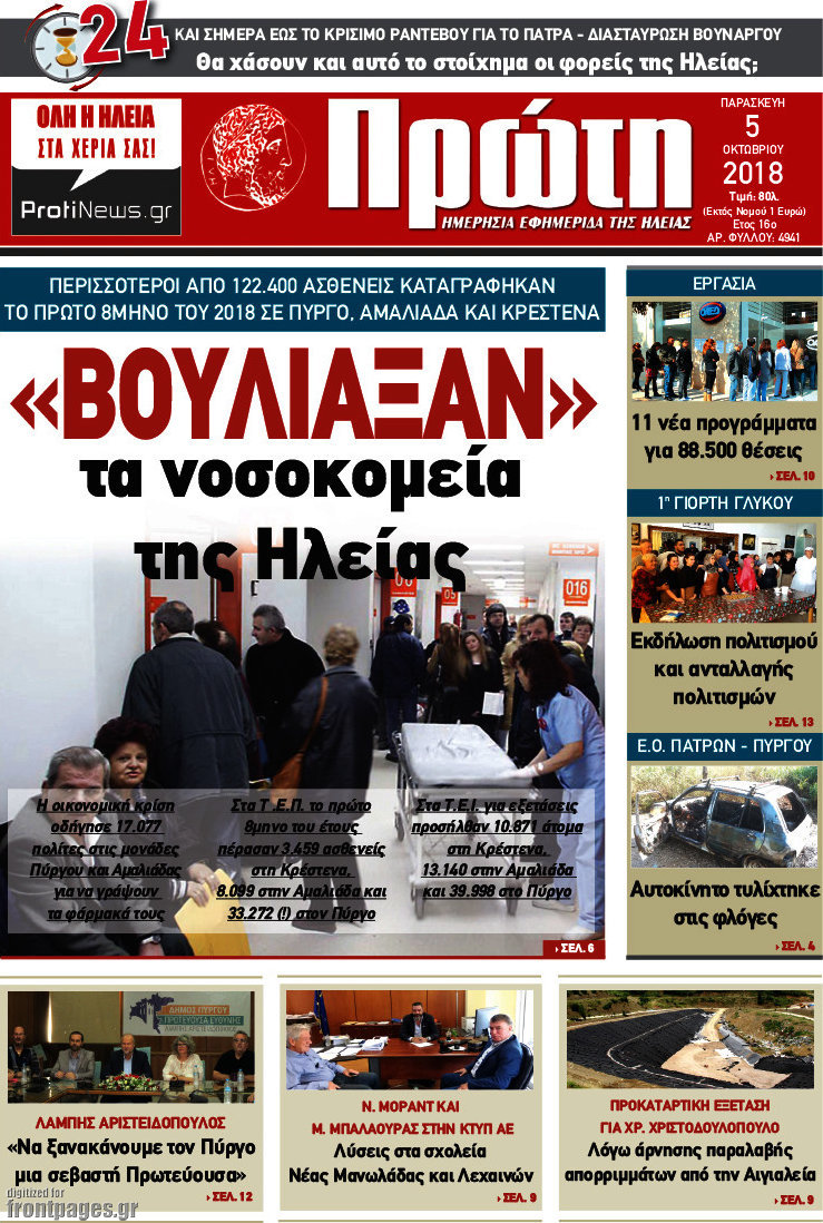 Πρώτη