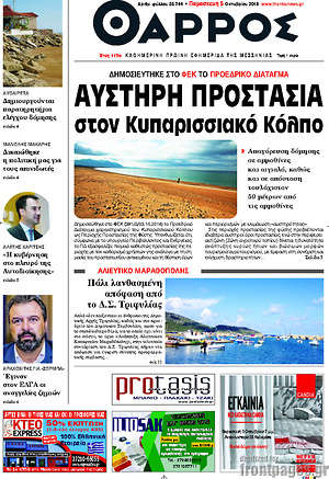 Πρωτοσέλιδο Θάρρος