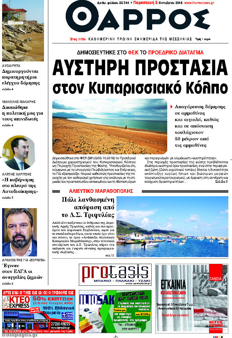 Θάρρος