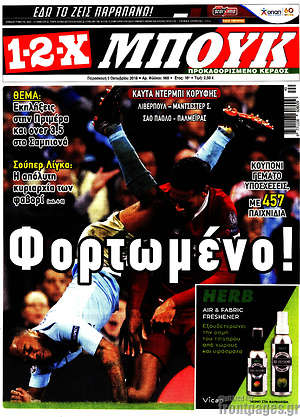 Πρωτοσέλιδο εφημερίδας 1-2-X - protoselida