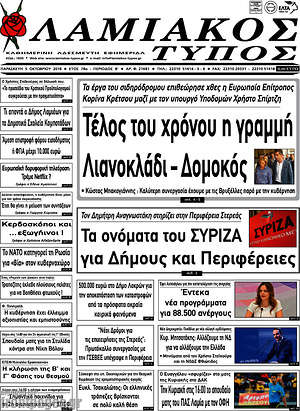 Πρωτοσέλιδο Λαμιακός Τύπος