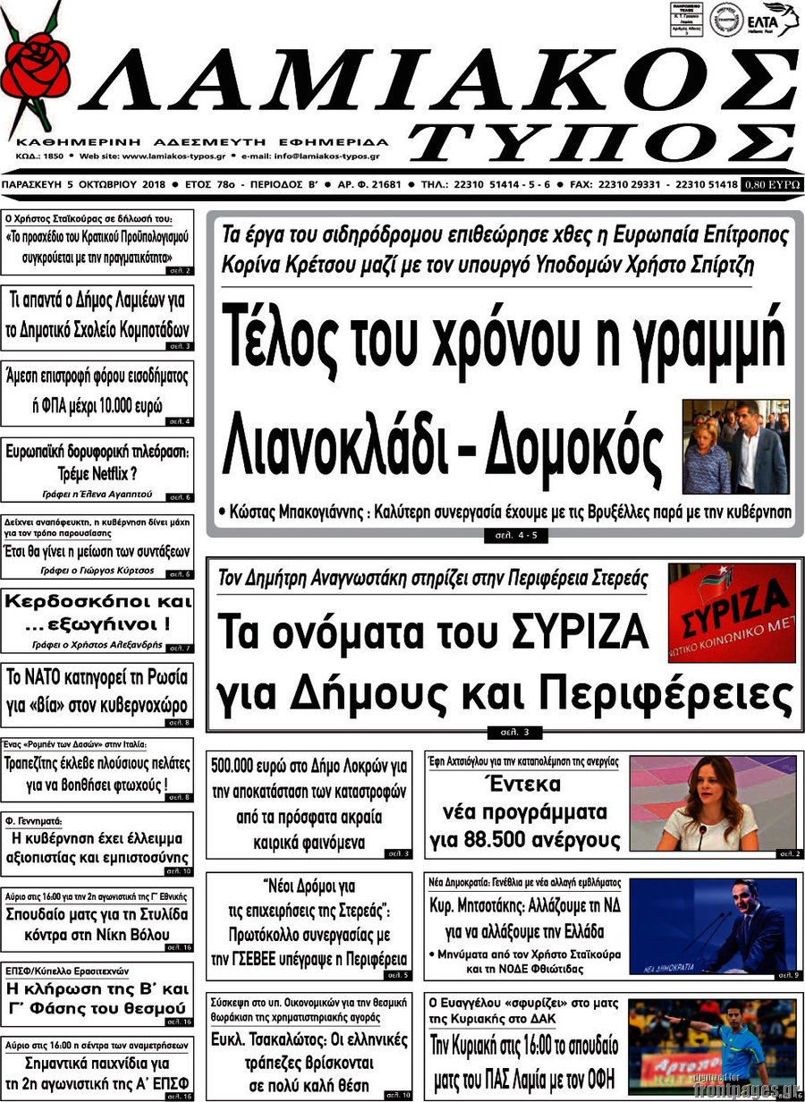 Λαμιακός Τύπος
