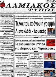 /Λαμιακός Τύπος