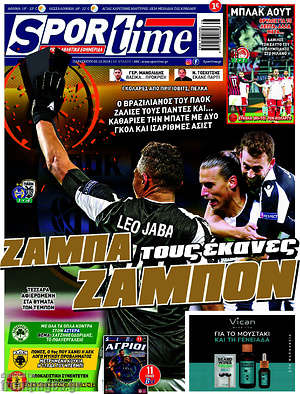 Πρωτοσέλιδο εφημερίδας SporTime - protoselida