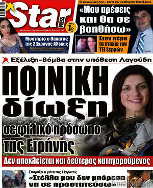 Πρωτοσέλιδο εφημερίδας Star press - protoselida