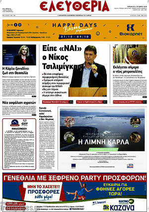 Πρωτοσέλιδο Ελευθερία