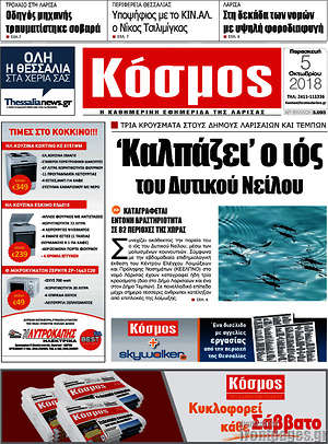Πρωτοσέλιδο Κόσμος