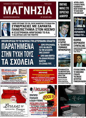 Πρωτοσέλιδο Μαγνησία