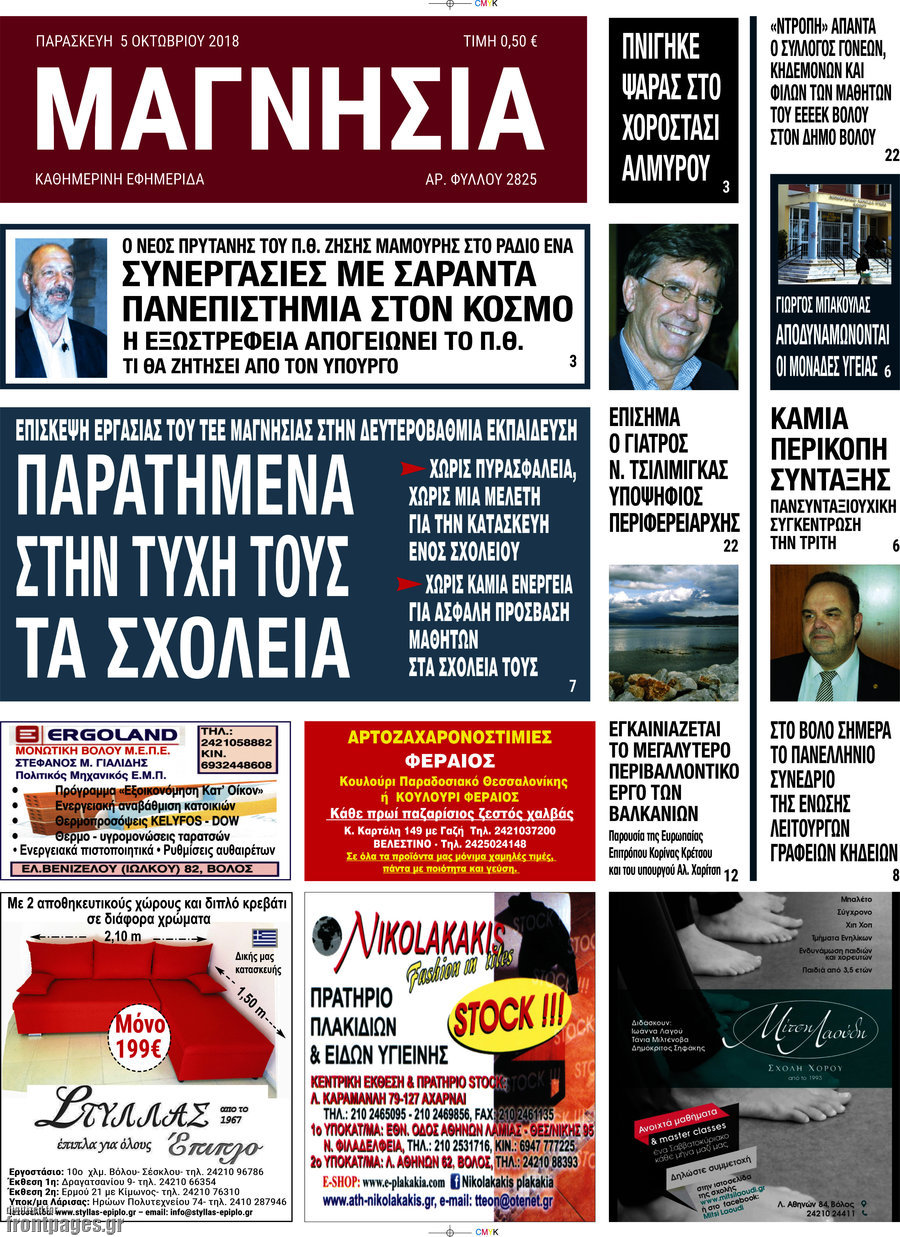 Μαγνησία