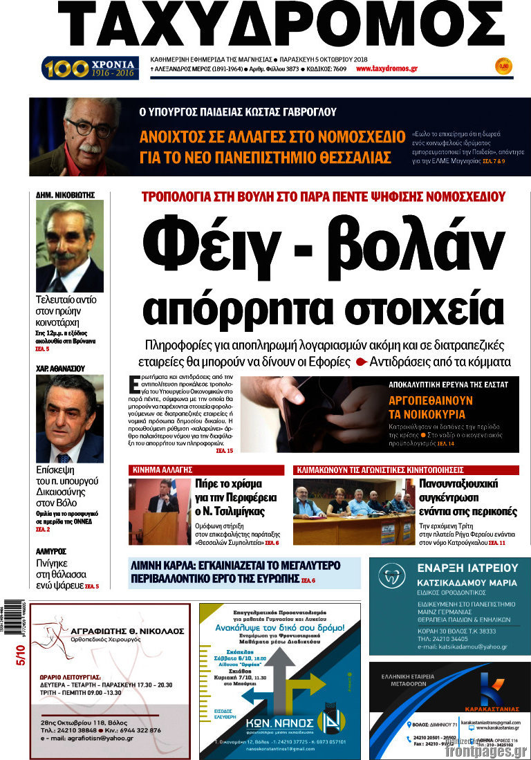 Ταχυδρόμος